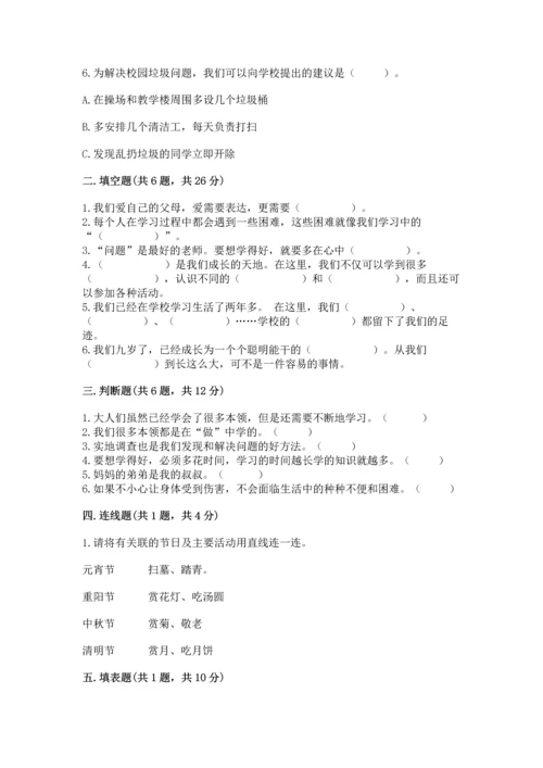 部编版三年级上册道德与法治期末测试卷附答案【轻巧夺冠】.docx