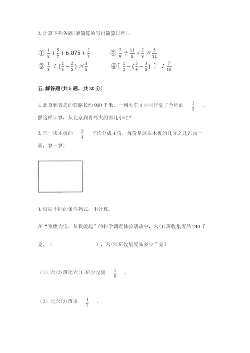 冀教版五年级下册数学第六单元 分数除法 测试卷含完整答案（网校专用）.docx