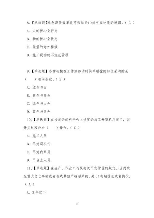 2022年云南省施工升降机司机(建筑特殊工种)模拟考试练习题.docx