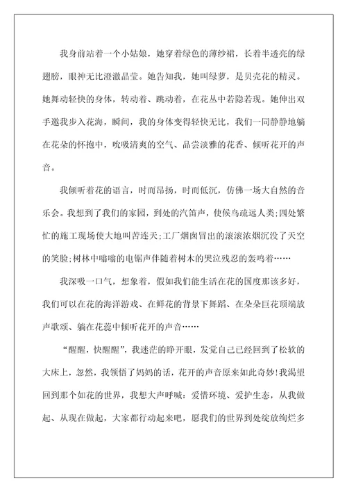 有关听见作文六年级5篇