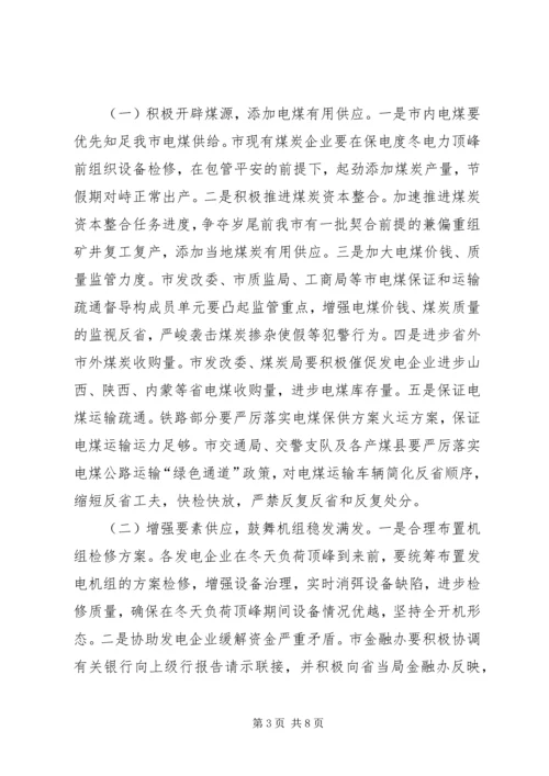 副市长在电价征管会讲话.docx