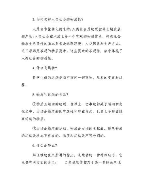 高考政治知识点汇总：《生活与哲学》