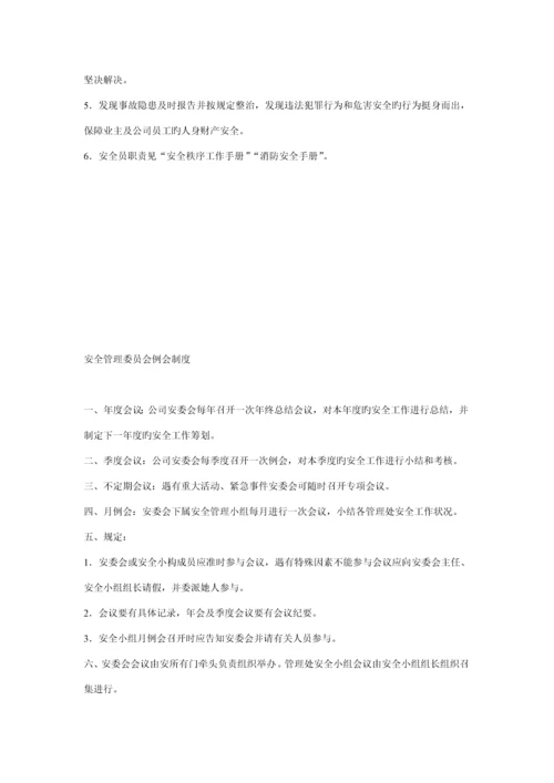 安全物业管理知识工作标准手册.docx