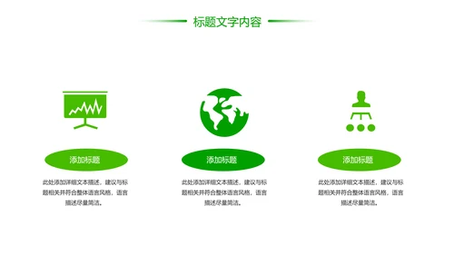 绿色唯美乡村旅游文化新农村建设PPT模板