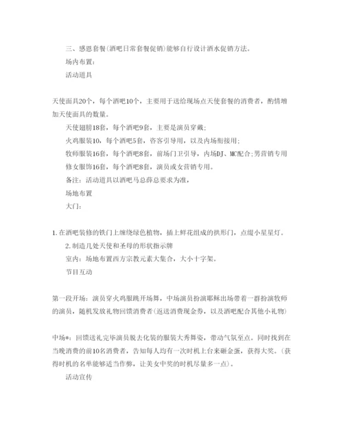 精编感恩节活动策划方案大全3篇.docx