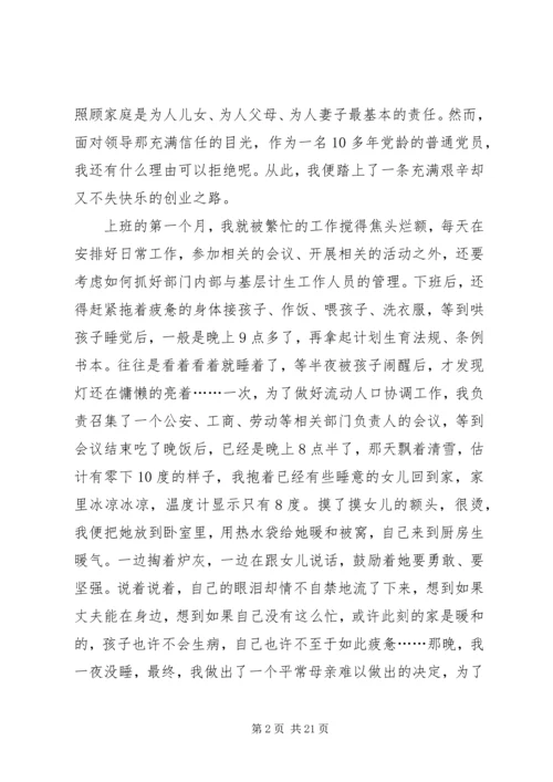 计划生育演讲稿-平凡亦能铸就辉煌.docx