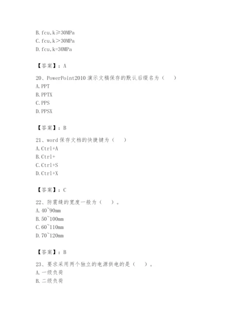 资料员之资料员基础知识题库精品（巩固）.docx