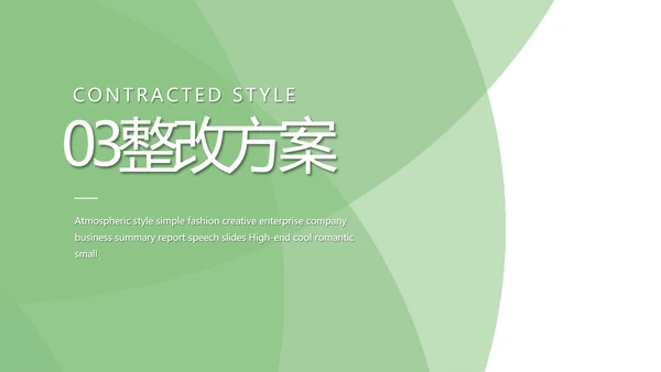绿色清新药店年终工作汇报动态PPT模板