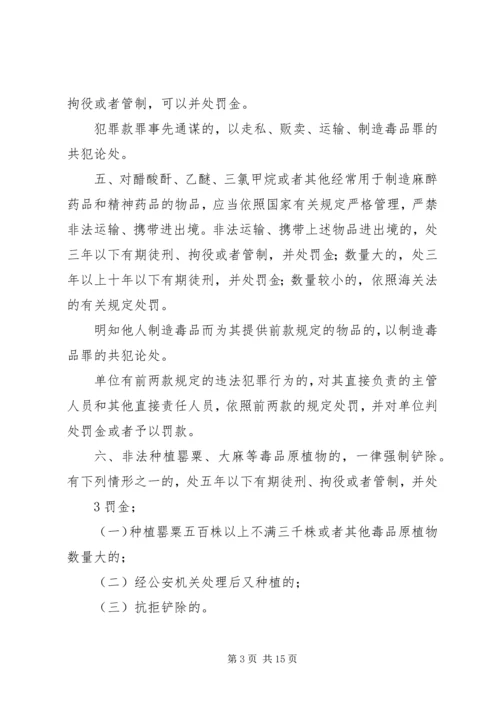 全国人民代表大会常务委员会关于禁毒的决定[范文].docx