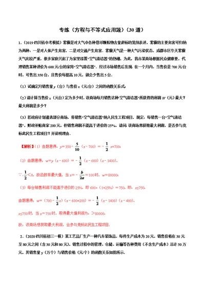 成都中考一元二次方程应用题(共28页)