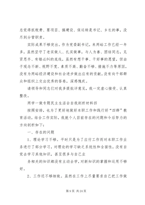 县政协副主席“两学一做”学习教育党风党纪专题民主生活会发言材料.docx