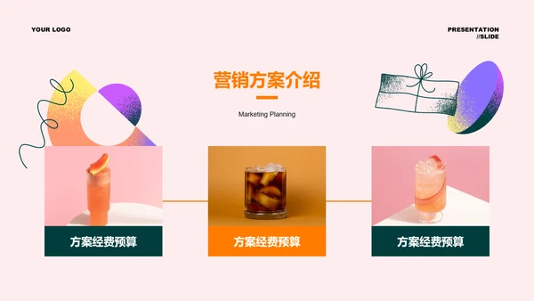 紫色创意风格酒吧营销活动通用PPT演示模板