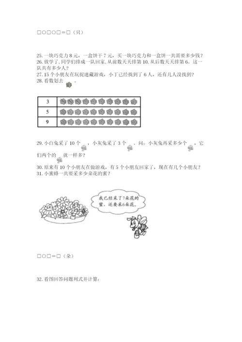 小学一年级上册数学解决问题50道及完整答案【历年真题】.docx