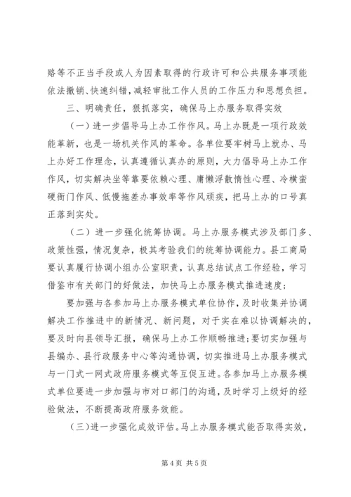 全县“马上办”工作推进会上的致辞.docx