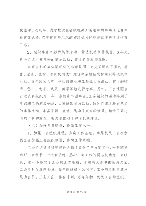 工会换届工作报告三篇.docx