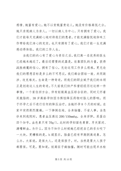 医生爱岗敬业演讲稿 (15).docx
