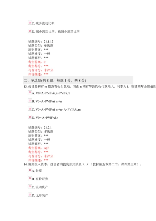 北大远程教育-财务管理学作业.docx