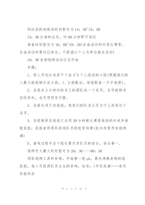 户外活动策划方案.docx