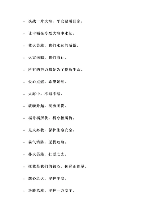 消防队正能量名言警句