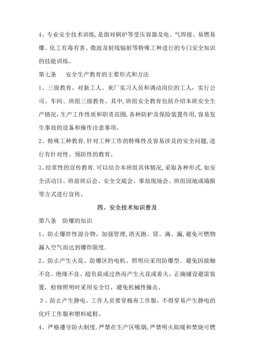 安全综合管理制度.docx