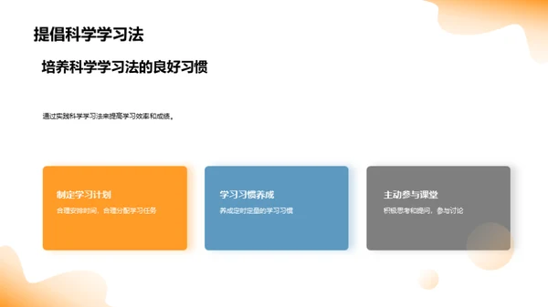 掌握科学学习法