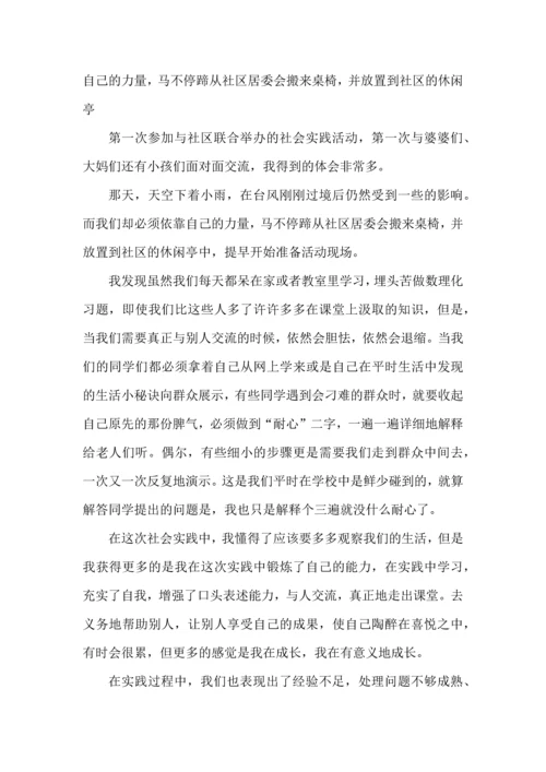 初中实践活动心得500字五篇.docx
