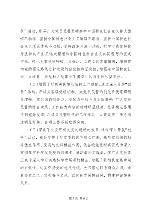 关于创建“学习型组织标兵单位”的报告.docx