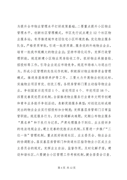 房管系统二〇一三年工作计划.docx