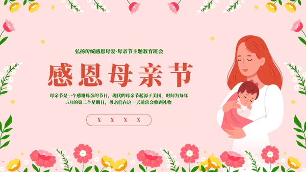母爱伟大感恩母爱主题教育PPT模板