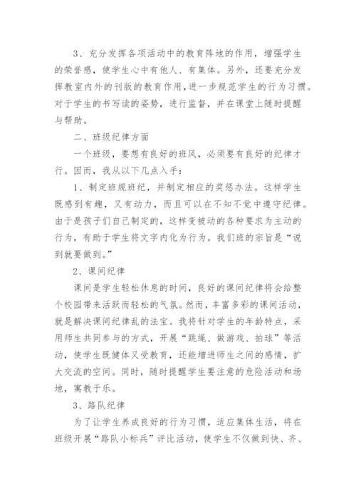 农村班主任工作计划.docx