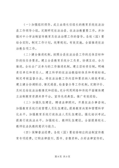 教育局年度依法治县工作计划范文.docx