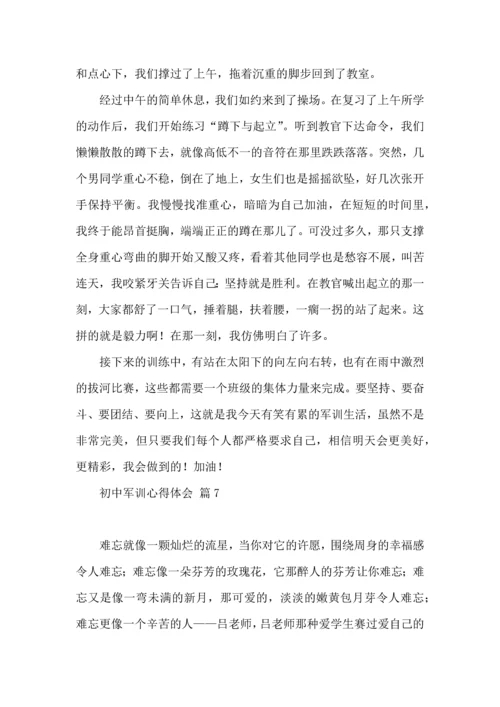 热门初中军训心得体会九篇.docx