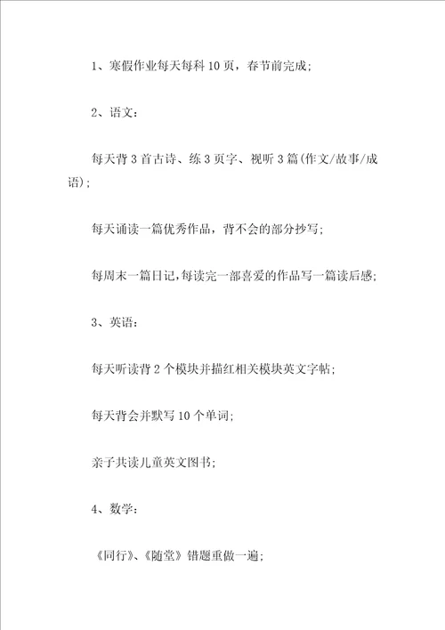 小学生寒假学习计划小学生学习计划2023年