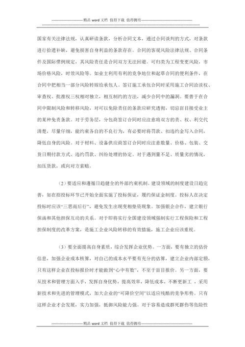 浅谈施工企业的风险管理(读书).docx
