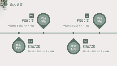 素雅简约小清新灰色PPT模板