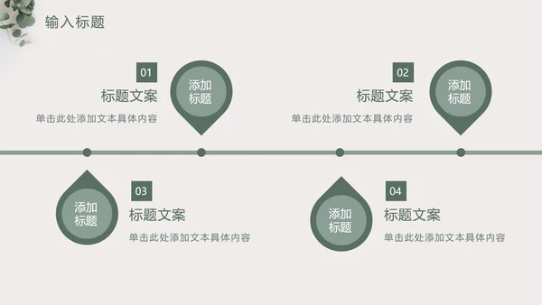 素雅简约小清新灰色PPT模板
