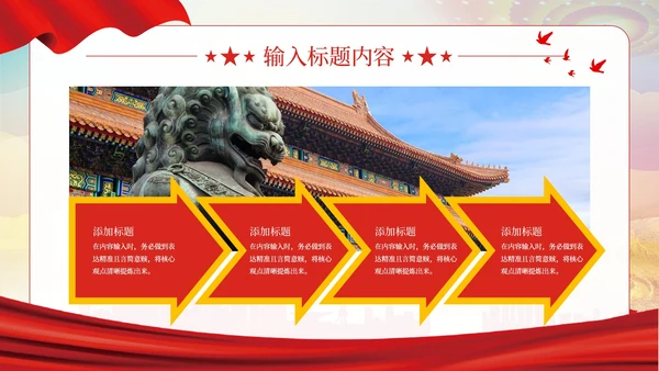 红色党政风社会主义农村PPT模板