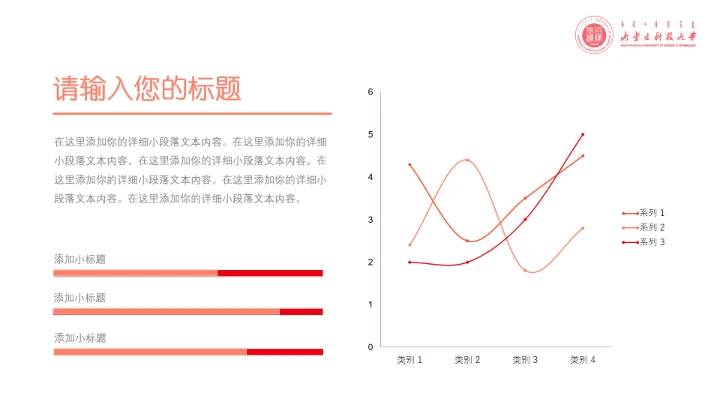 内蒙古科技大学专属课题学术汇报毕业答辩通用PPT模板