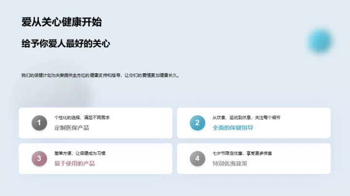 七夕健康守护计划