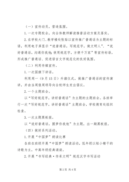 全国推普周宣传活动方案.docx