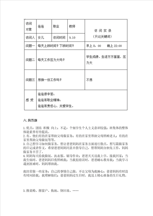 2022部编版四年级上册道德与法治期中考试试卷及参考答案预热题