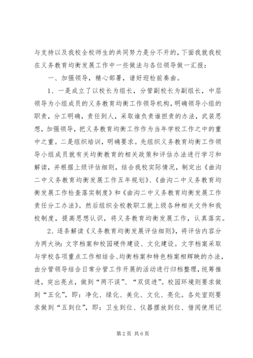 均衡发展汇报材料20XX年.docx