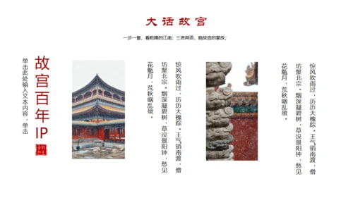 故宫印象故宫文化通用PPT模板