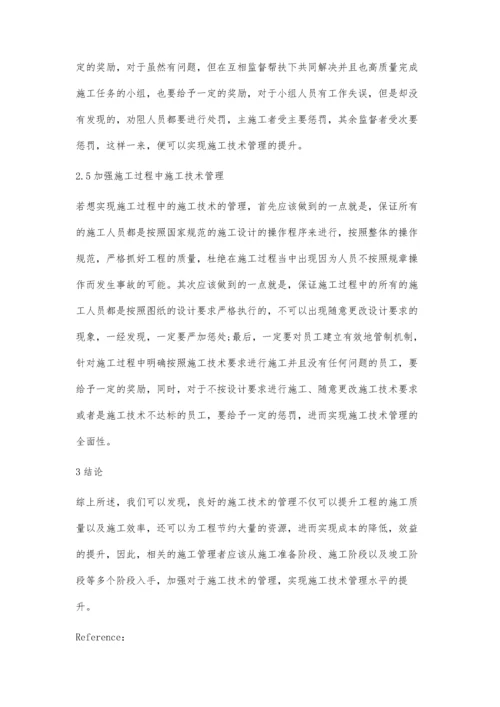 浅析建筑工程施工技术管理孙克响.docx