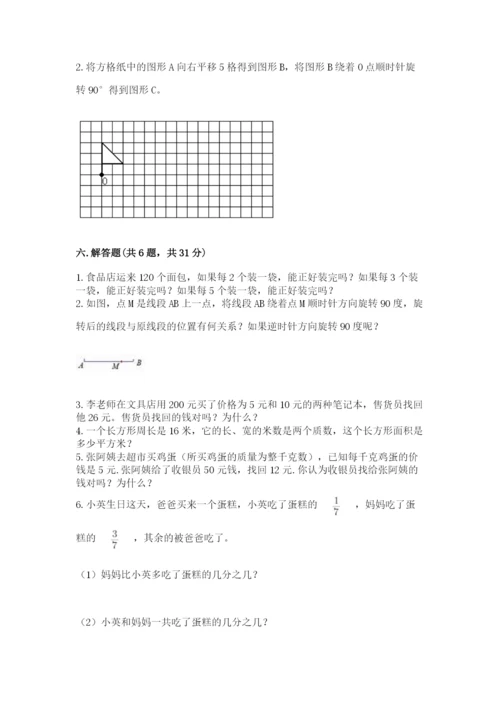 人教版五年级下册数学期末考试试卷含完整答案【易错题】.docx