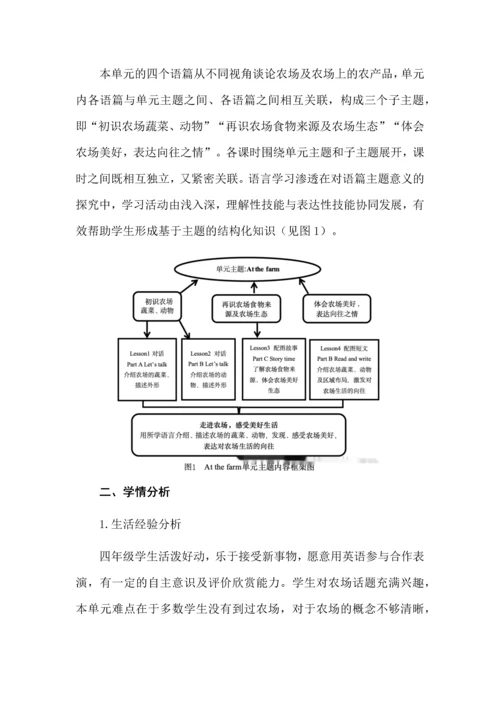 人教版PEP小学英语四年级下册第四单元单元整体教学设计.docx