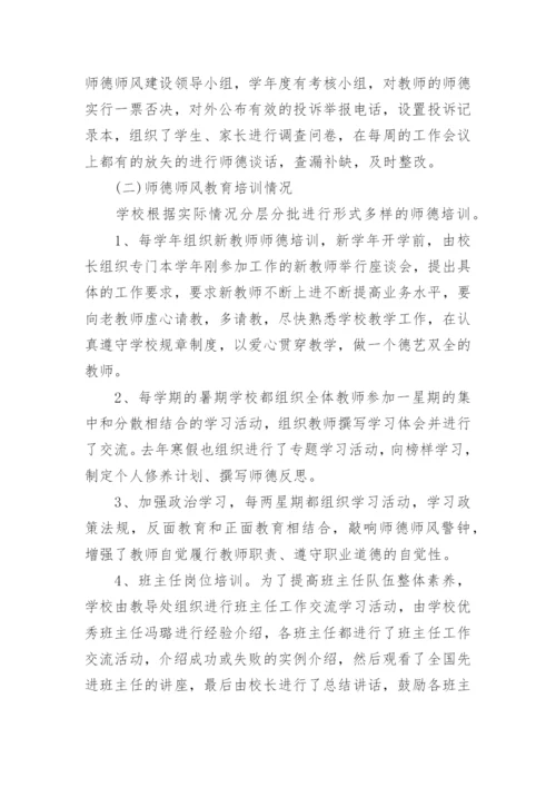 师德师风存在的问题及整改措施.docx