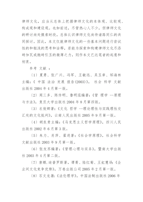 关于律师的邯郸职称论文.docx