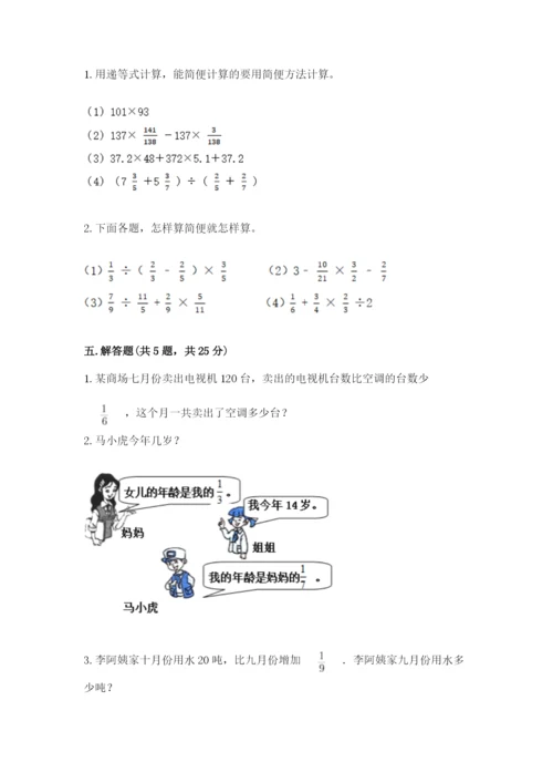 冀教版五年级下册数学第六单元 分数除法 测试卷及参考答案（最新）.docx