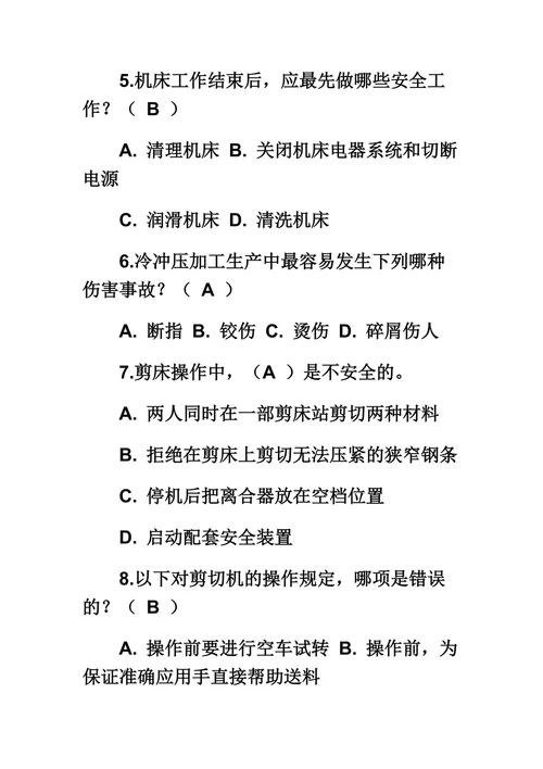 机械质量检验员安全考试试题